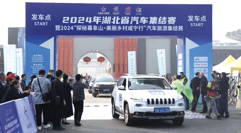 270名汽車旅游愛好者齊聚咸寧 自駕領略咸寧山水人文之美