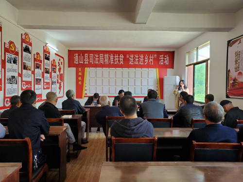2019年10月17日上午，通山縣司法局組織駐村幫扶干部和律師到燕廈鄉(xiāng)潘山村開展“送法進(jìn)鄉(xiāng)村 解決信用難”活動(dòng)現(xiàn)場.jpg